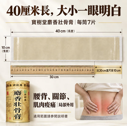 【寶樹堂正版】寶膚靈隨行分享套裝 - 寶膚靈50gx3+麝香7片裝x1 (轉季皮膚濕疹+乾痕敏感)