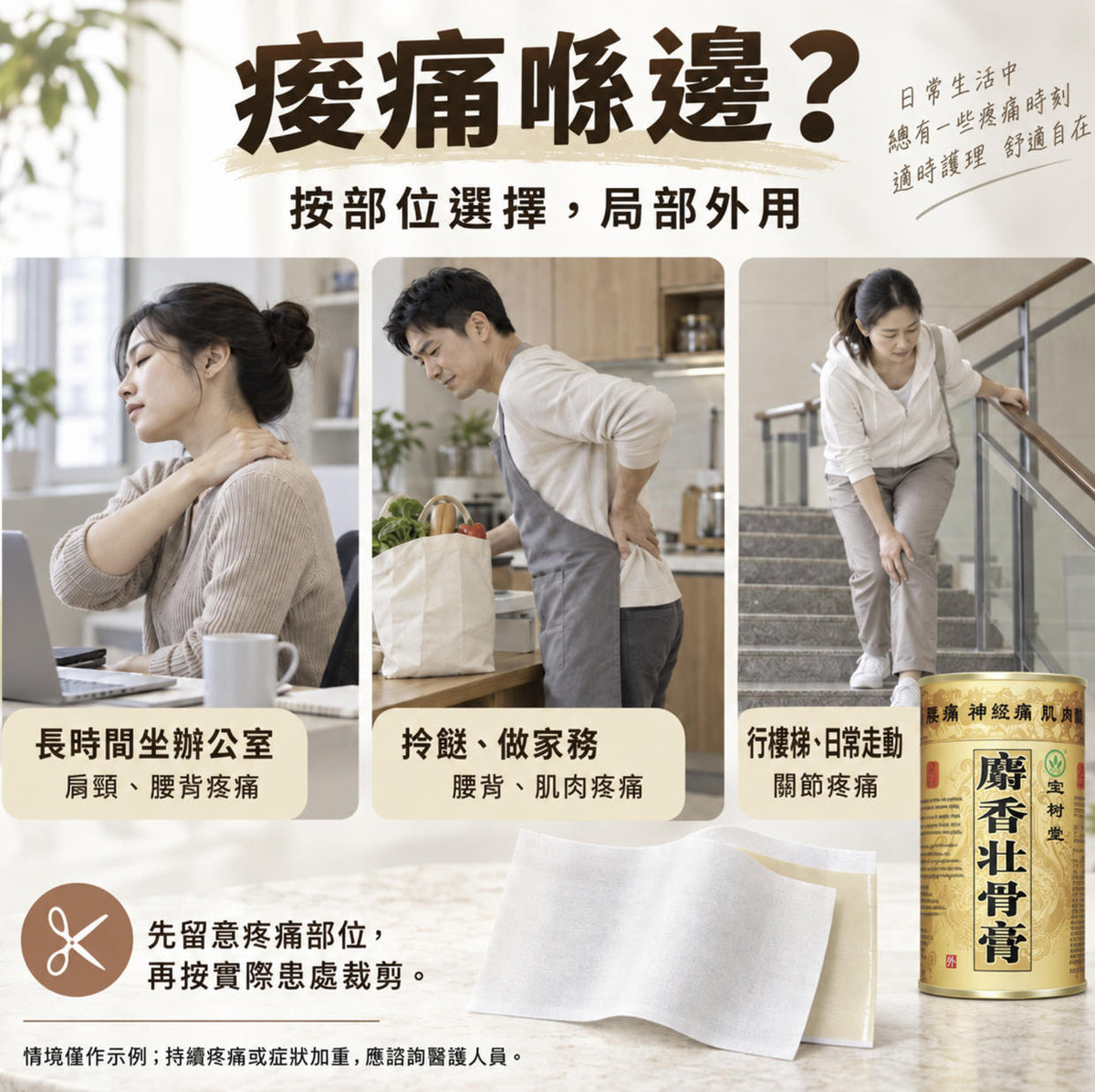 【寶樹堂正版】麝香壯骨膏7片/罐（用於膝蓋痛，風濕痛，腱鞘炎，拗柴，關節痛，腰痛，落枕）