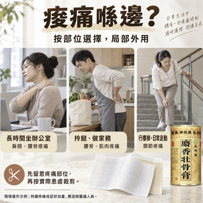 【寶樹堂正版】麝香壯骨膏7片/罐（用於膝蓋痛，風濕痛，腱鞘炎，拗柴，關節痛，腰痛，落枕）