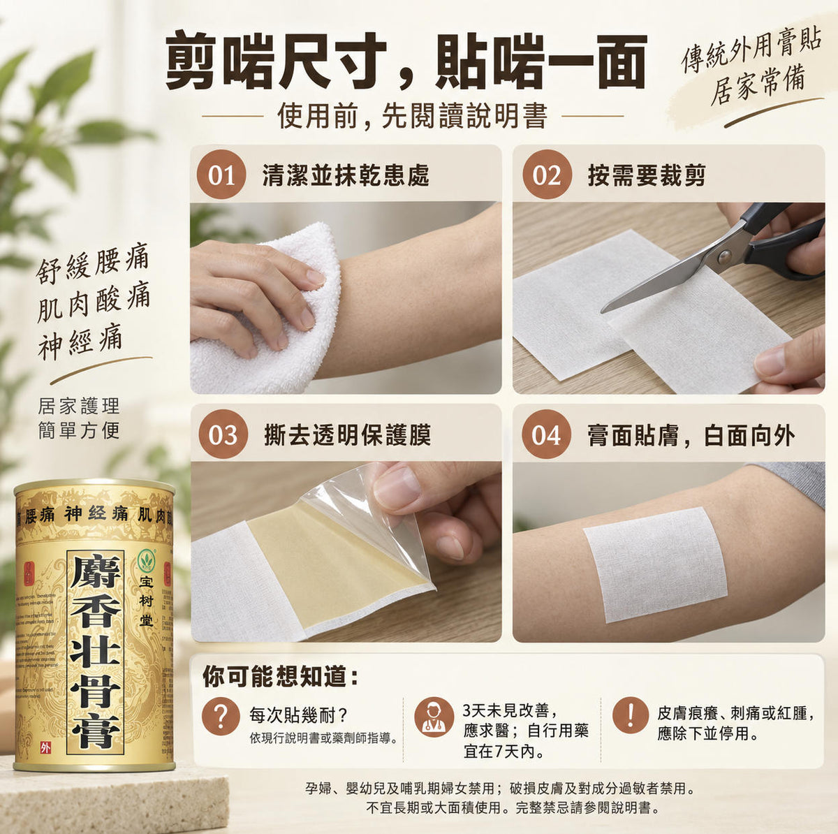 【寶樹堂正版】寶膚靈隨行分享套裝 - 寶膚靈50gx3+麝香7片裝x1 (轉季皮膚濕疹+乾痕敏感)