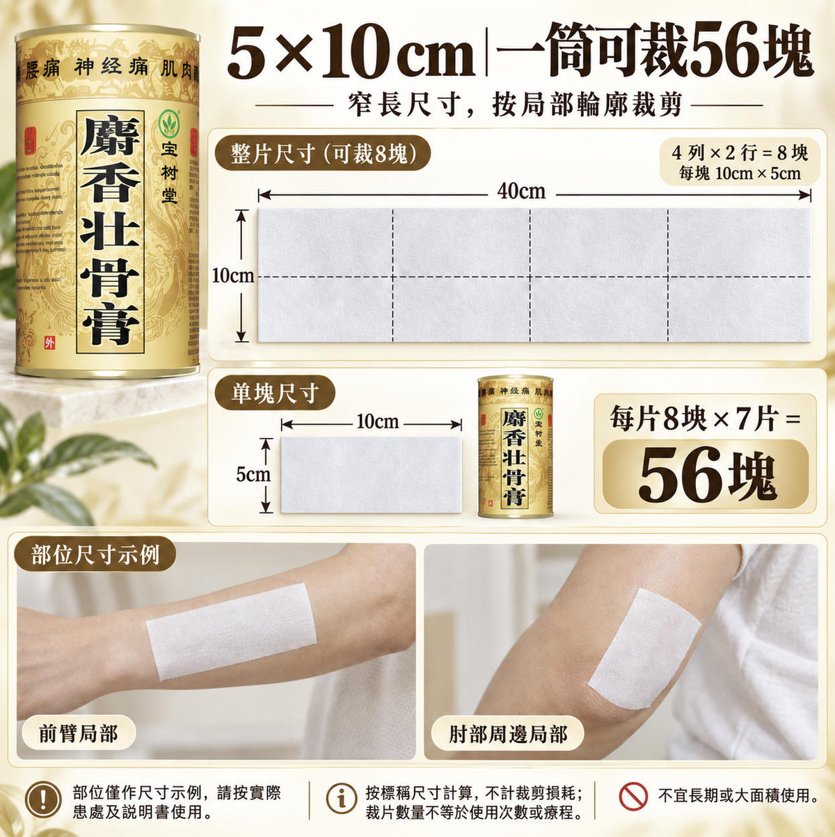 【寶樹堂正版】麝香壯骨膏7片/罐（用於膝蓋痛，風濕痛，腱鞘炎，拗柴，關節痛，腰痛，落枕）