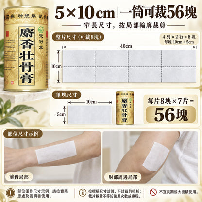 【寶樹堂正版】麝香壯骨膏7片/罐（用於膝蓋痛，風濕痛，腱鞘炎，拗柴，關節痛，腰痛，落枕）