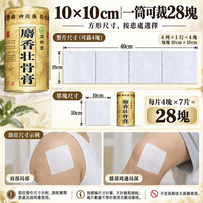【寶樹堂正版】麝香壯骨膏7片/罐（用於膝蓋痛，風濕痛，腱鞘炎，拗柴，關節痛，腰痛，落枕）