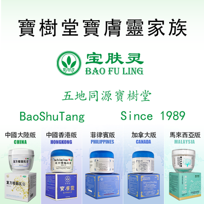 寶膚靈複方樟腦乳膏Bao Fu Ling Cream 100g（多買抵啲！痕癢、燙親燙傷、皮膚敏感、濕疹皮炎都掂）