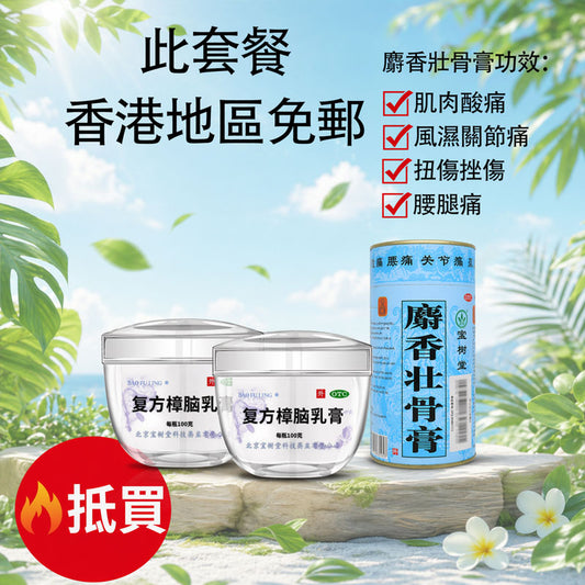 【寶樹堂正版】寶膚靈屋企看門口套裝 - 寶膚靈100gx2+麝香2片x1 (家庭常備+夏天止痕+舒筋鬆一鬆)