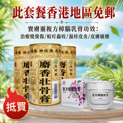 【寶樹堂正版】麝香壯骨膏7片/罐（用於膝蓋痛，風濕痛，腱鞘炎，拗柴，關節痛，腰痛，落枕）