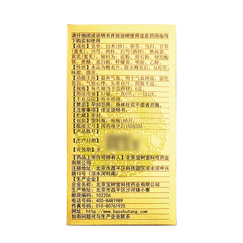 十全大補片（冬日進補首選|補氣補血・改善手腳冰冷・心悸氣短・增強體力）