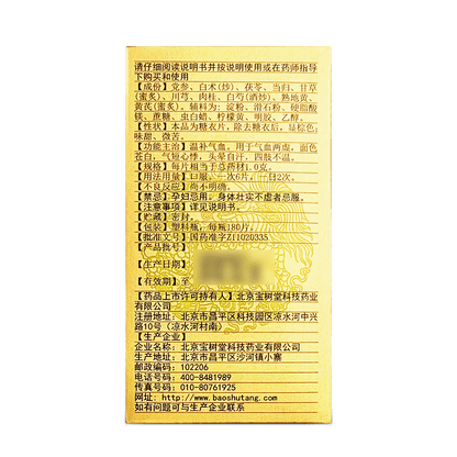 十全大補片（冬日進補首選|補氣補血・改善手腳冰冷・心悸氣短・增強體力）