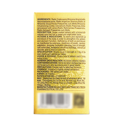 十全大補片（冬日進補首選|補氣補血・改善手腳冰冷・心悸氣短・增強體力）