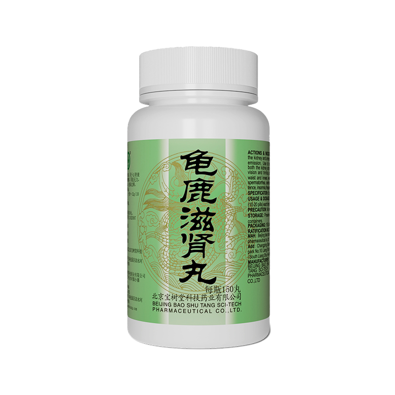 龜鹿滋腎丸（多買抵啲！用於陽痿失眠，遺精滑精，心肾衰弱，改善亞健康）
