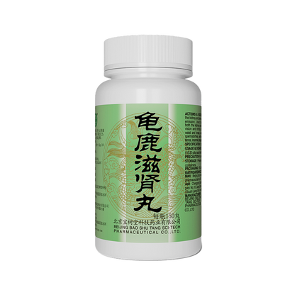 龜鹿滋腎丸（多買抵啲！用於陽痿失眠，遺精滑精，心肾衰弱，改善亞健康）