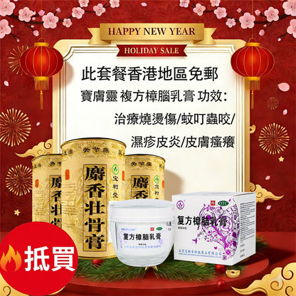 【寶樹堂正版】麝香壯骨膏7片/罐（用於膝蓋痛，風濕痛，腱鞘炎，拗柴，關節痛，腰痛，落枕）