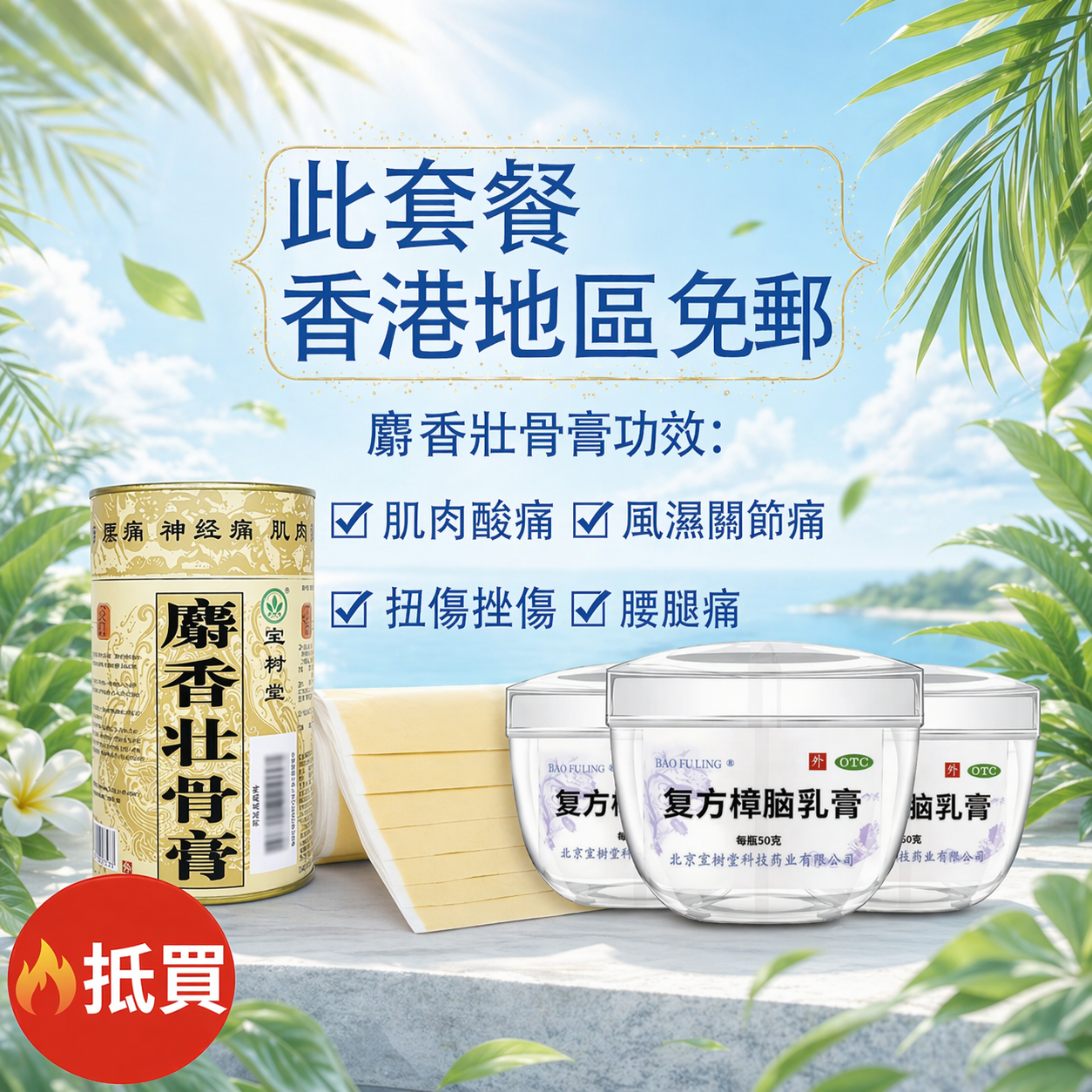 【寶樹堂正版】寶膚靈隨行分享套裝 - 寶膚靈50gx3+麝香7片裝x1 (辦公室/手袋隨身備+回南天濕疹必備)