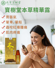 將圖片載入圖庫檢視器 本草精華露（多買享折扣！）
