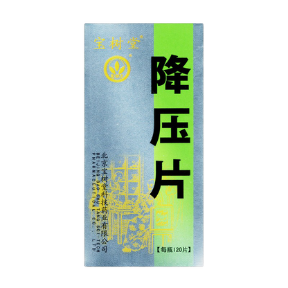 降壓片120片（草本降血壓）