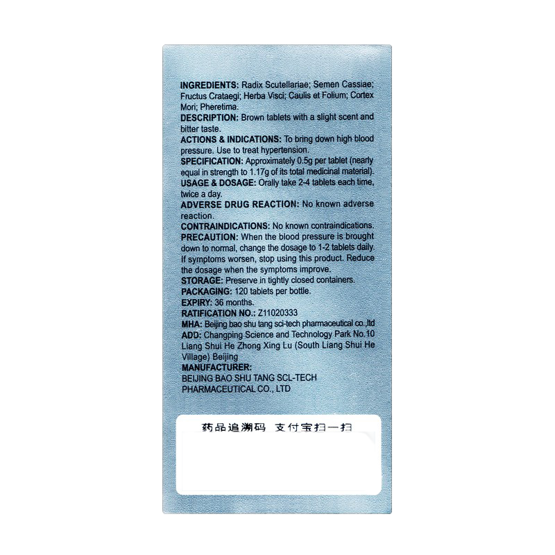降壓片120片（草本降血壓）