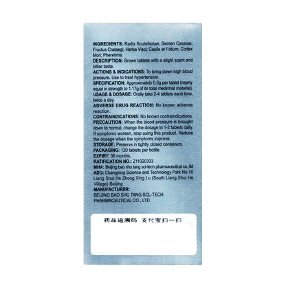 降壓片120片（草本降血壓）