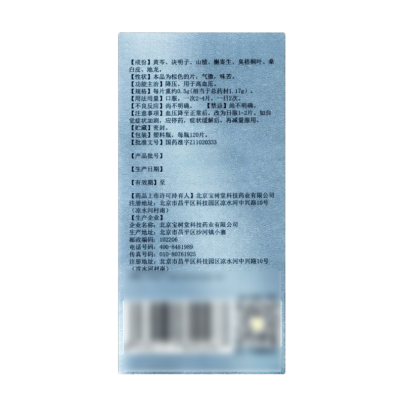 降壓片120片（草本降血壓）