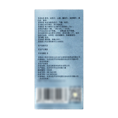 降壓片120片（草本降血壓）