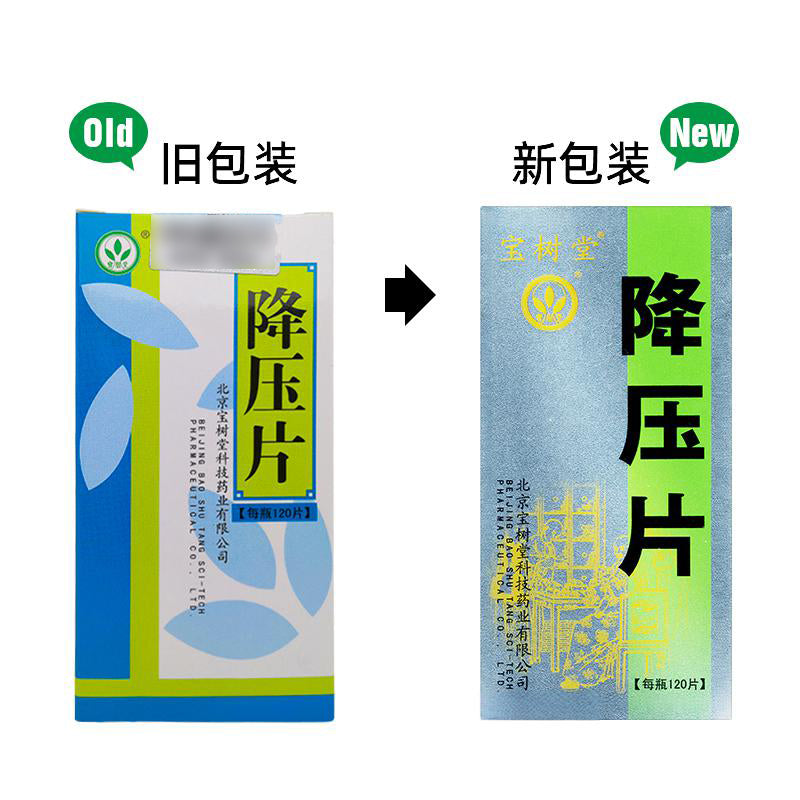 降壓片120片（草本降血壓）