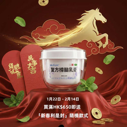 寶膚靈複方樟腦乳膏正版Bao Fu Ling Cream 100g（多買更抵！燙親·濕疹·乾燥·皮炎·凍瘡·爆坼都掂）