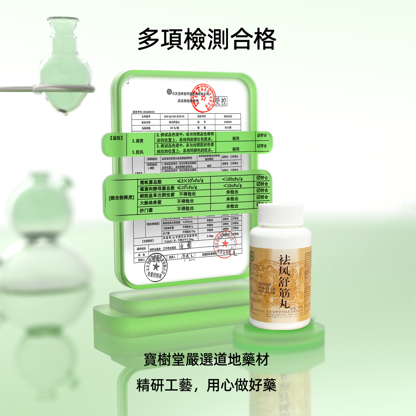 祛風舒筋丸（多買享折扣！用於除濕活絡、四肢麻木、腰腿疼痛）