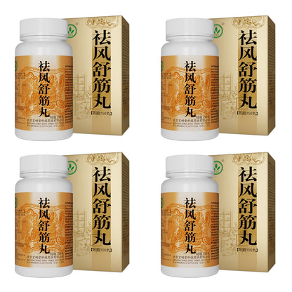 祛風舒筋丸（多買抵啲！用於除濕活絡、四肢麻木、腰腿疼痛）