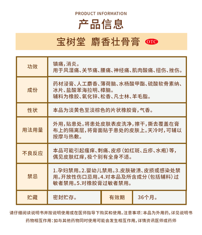 麝香壯骨膏2片/罐（用於膝蓋痛，風濕痛，腱鞘炎，拗柴，關節痛，腰痛，落枕）