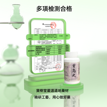 將圖片載入圖庫檢視器 首烏丸（用於肝腎兩虛，鬚髮早白）
