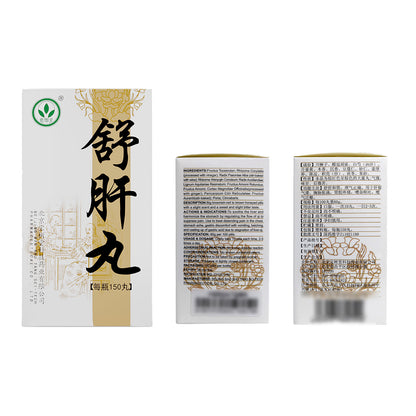 舒肝丸（多買抵啲！肝鬱氣滯，舒肝和胃，理氣止痛）