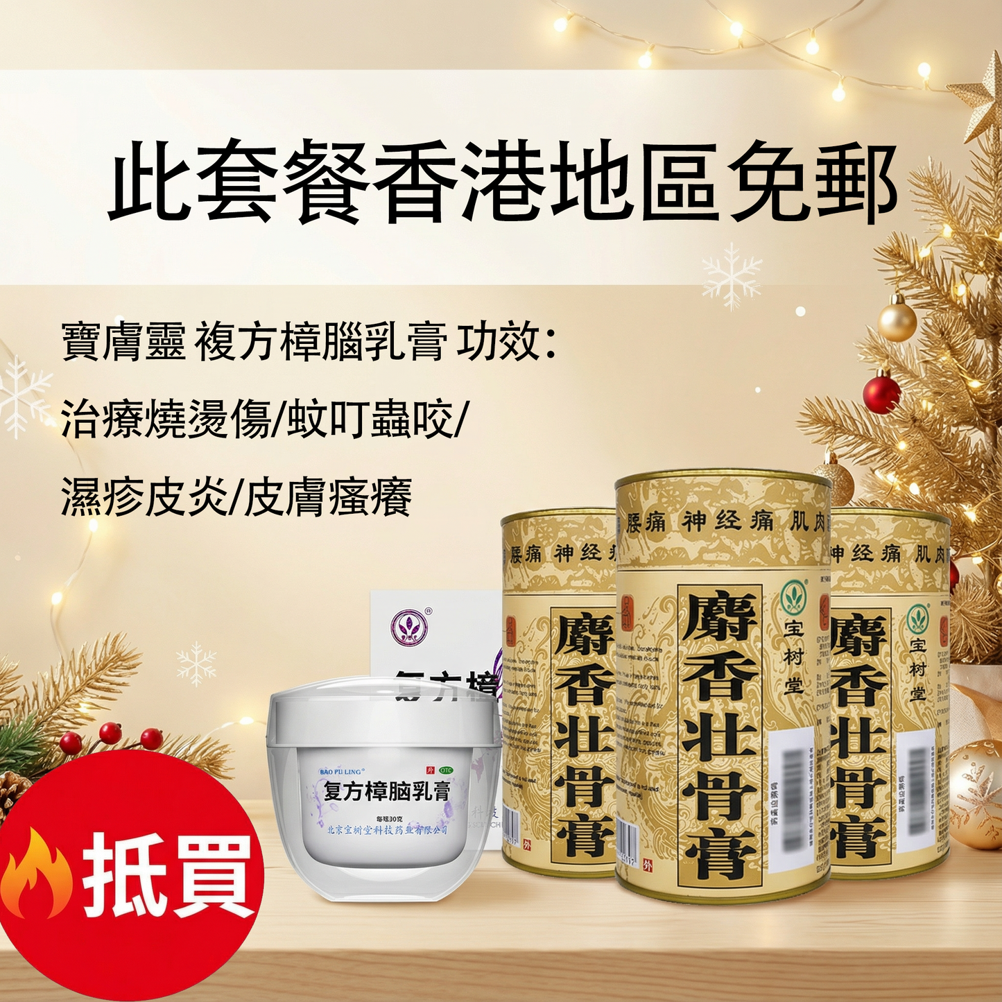 麝香壯骨膏7片/罐（用於膝蓋痛，風濕痛，腱鞘炎，拗柴，關節痛，腰痛，落枕）