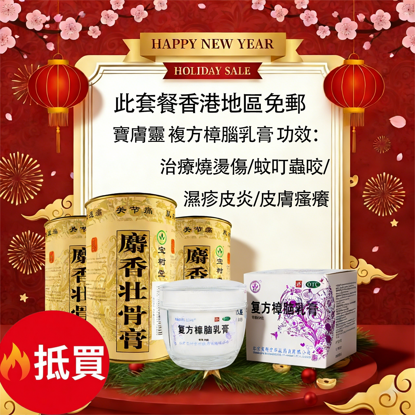 麝香壯骨膏7片/罐（用於膝蓋痛，風濕痛，腱鞘炎，拗柴，關節痛，腰痛，落枕）