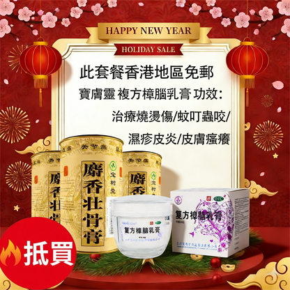 麝香壯骨膏7片/罐（用於膝蓋痛，風濕痛，腱鞘炎，拗柴，關節痛，腰痛，落枕）