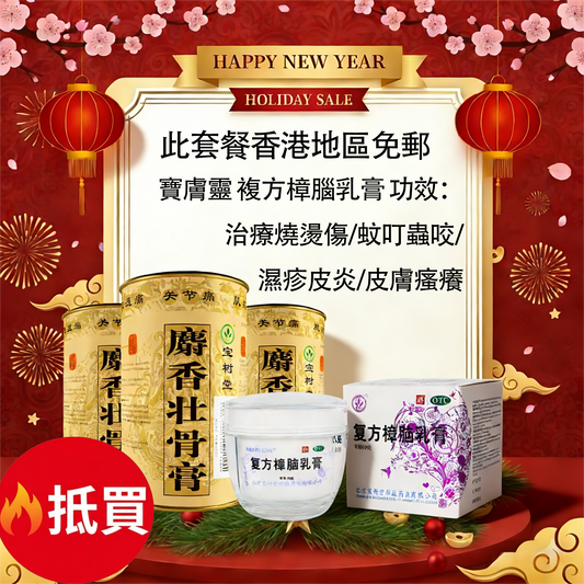 寶樹堂寶膚靈 正版 孝心套裝 寶膚靈30gx1+麝香七片x3（止痛舒筋+燙親濕疹皮炎啱用）