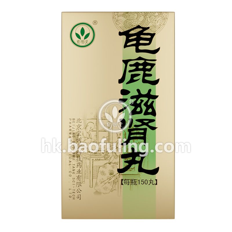 龜鹿滋腎丸（多買享折扣！用於陽痿失眠，遺精滑精，心肾衰弱，改善亞健康）